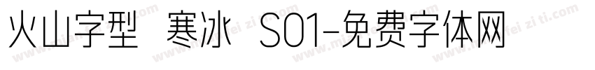 火山字型 寒冰 S01字体转换